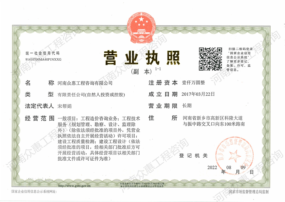 營(yíng)業(yè)執(zhí)照